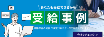 受給事例