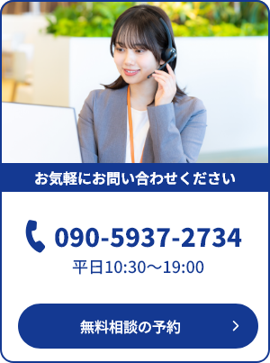 お気軽にお問い合わせください