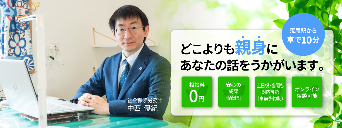 【熊本で障害年金相談・申請代行ならYuuki社会保険労務士・FP事務所】